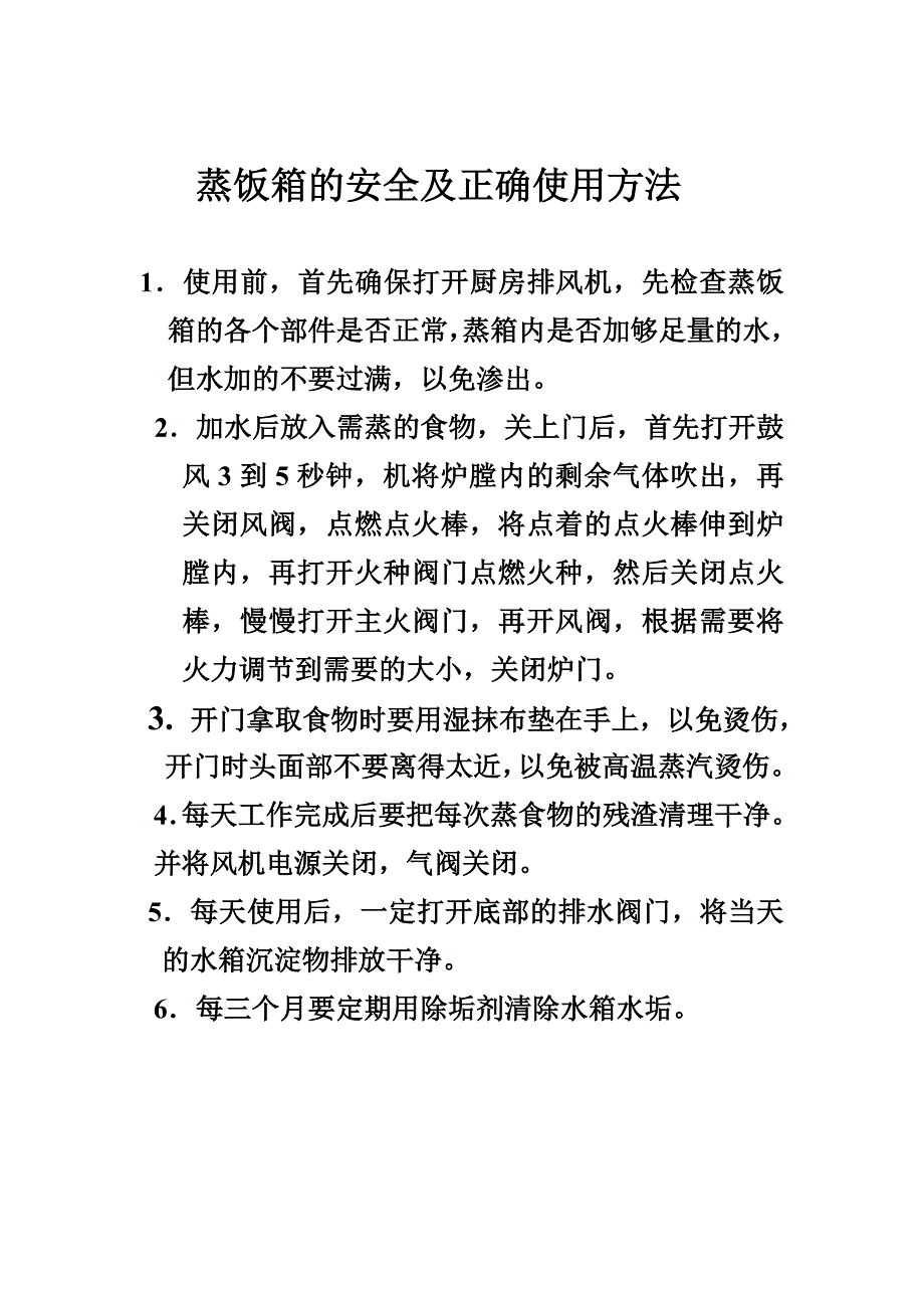 厨房电气设备安全操作规程_第3页