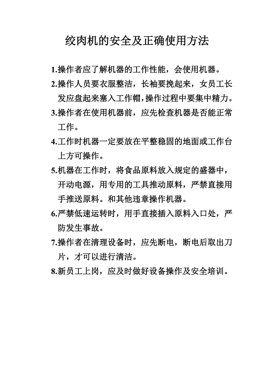 厨房电气设备安全操作规程_第4页