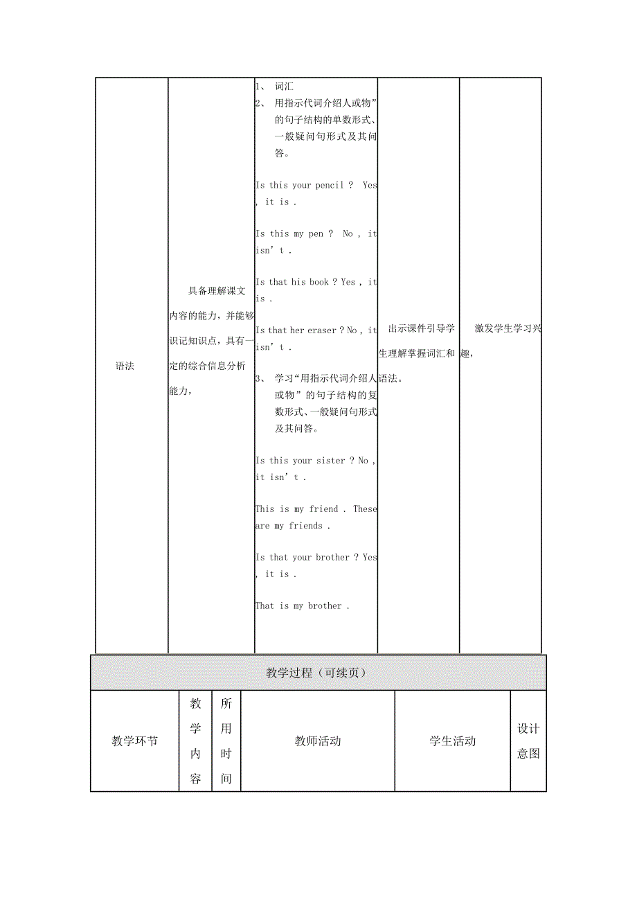 三维目标教案_第3页