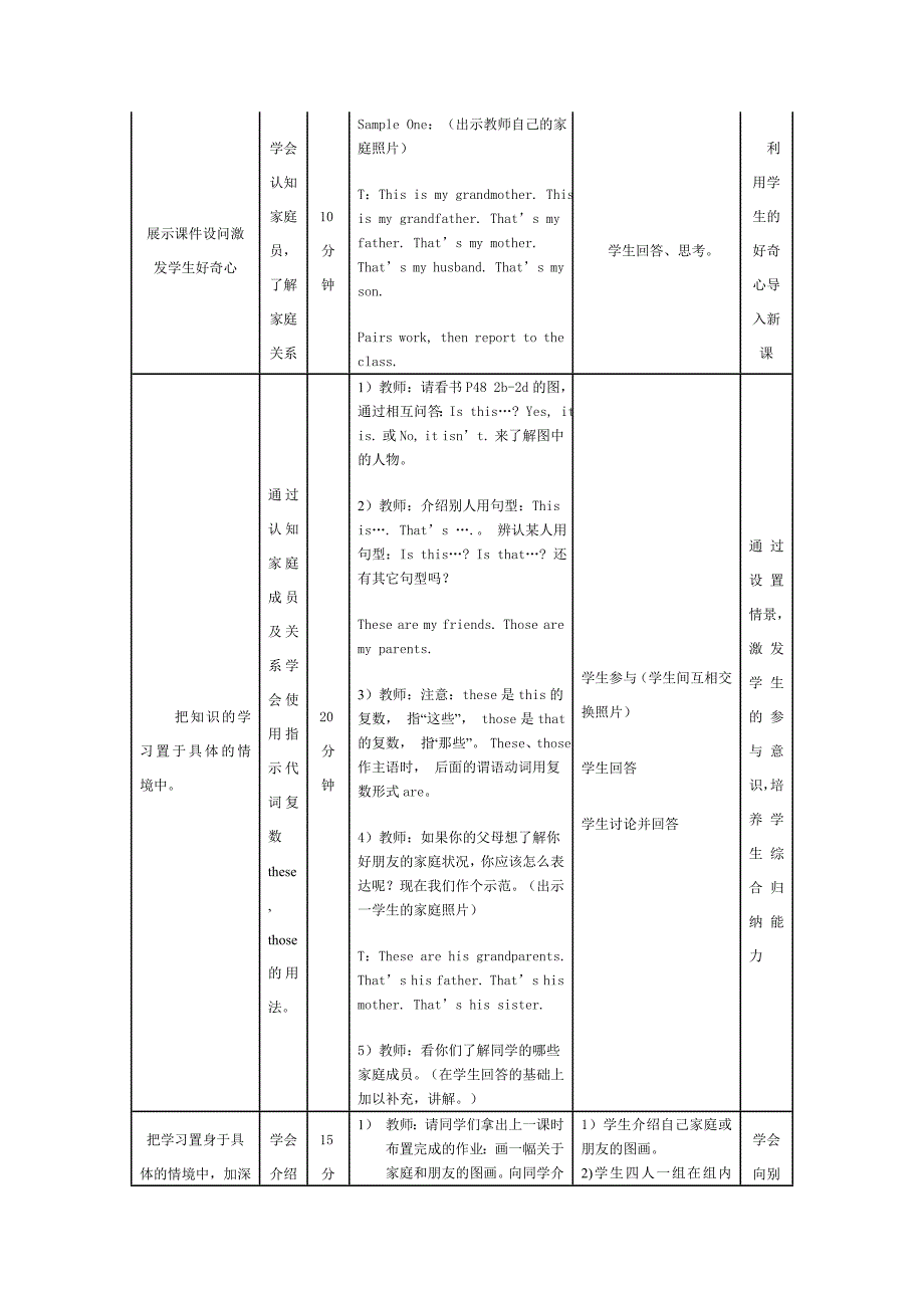 三维目标教案_第4页