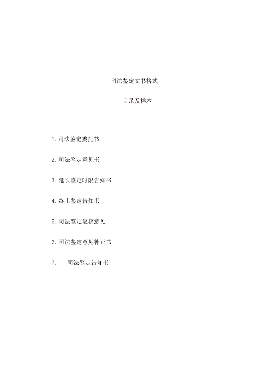 司法鉴定文书_第1页
