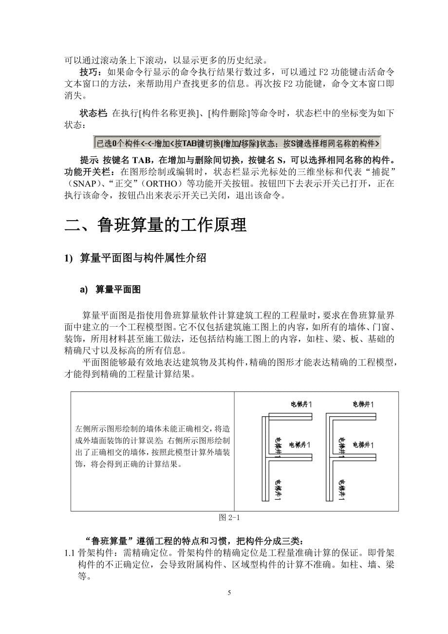 五天学鲁班之土建算量篇_第5页