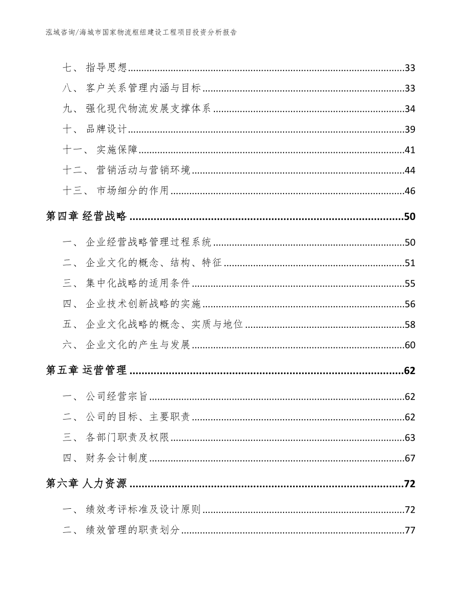 海城市国家物流枢纽建设工程项目投资分析报告_第2页