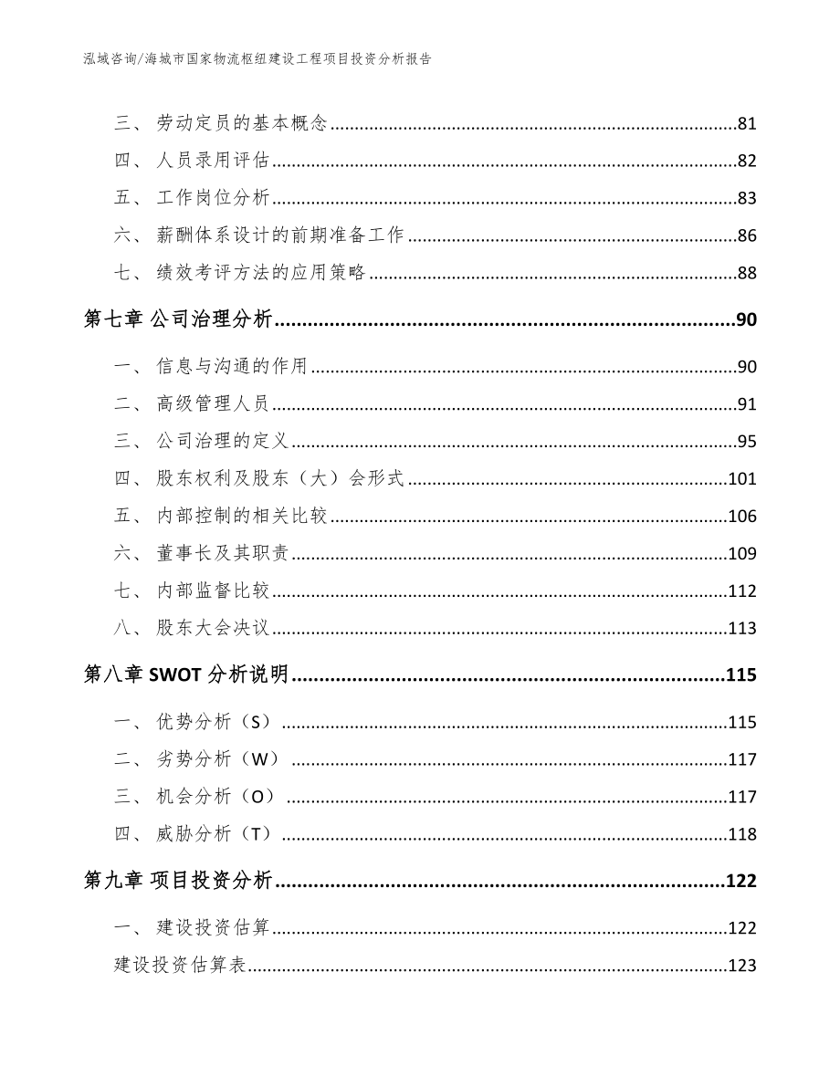 海城市国家物流枢纽建设工程项目投资分析报告_第3页