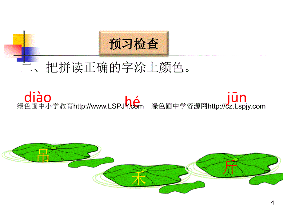 新版一年级下册语文识字二课件_第4页