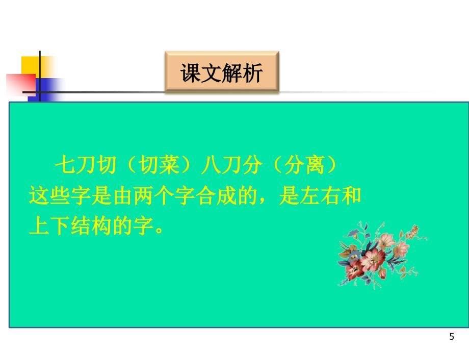 新版一年级下册语文识字二课件_第5页