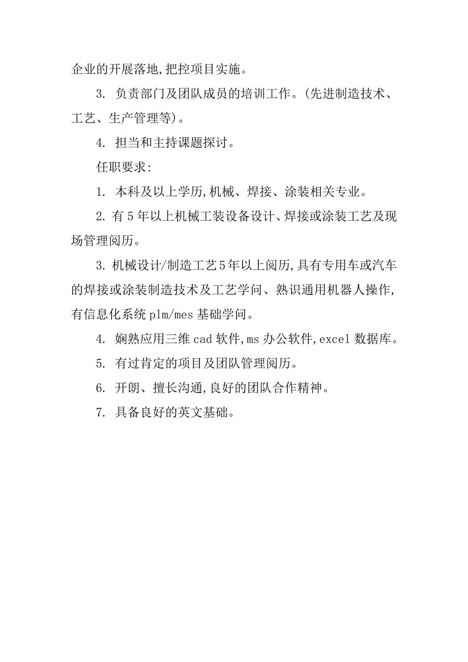 2023年机械制造工程师岗位职责4篇_第4页