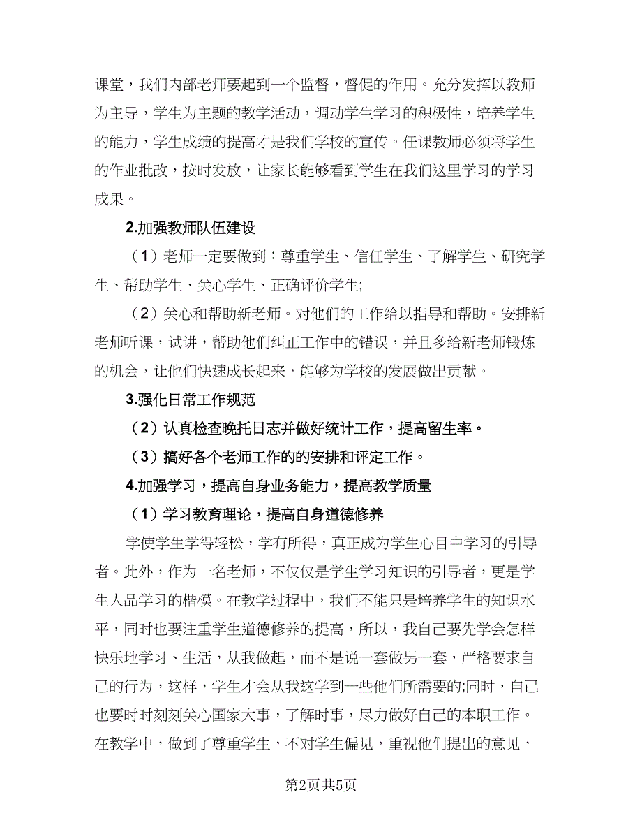 2023职业技能培训学校工作计划范文（二篇）.doc_第2页