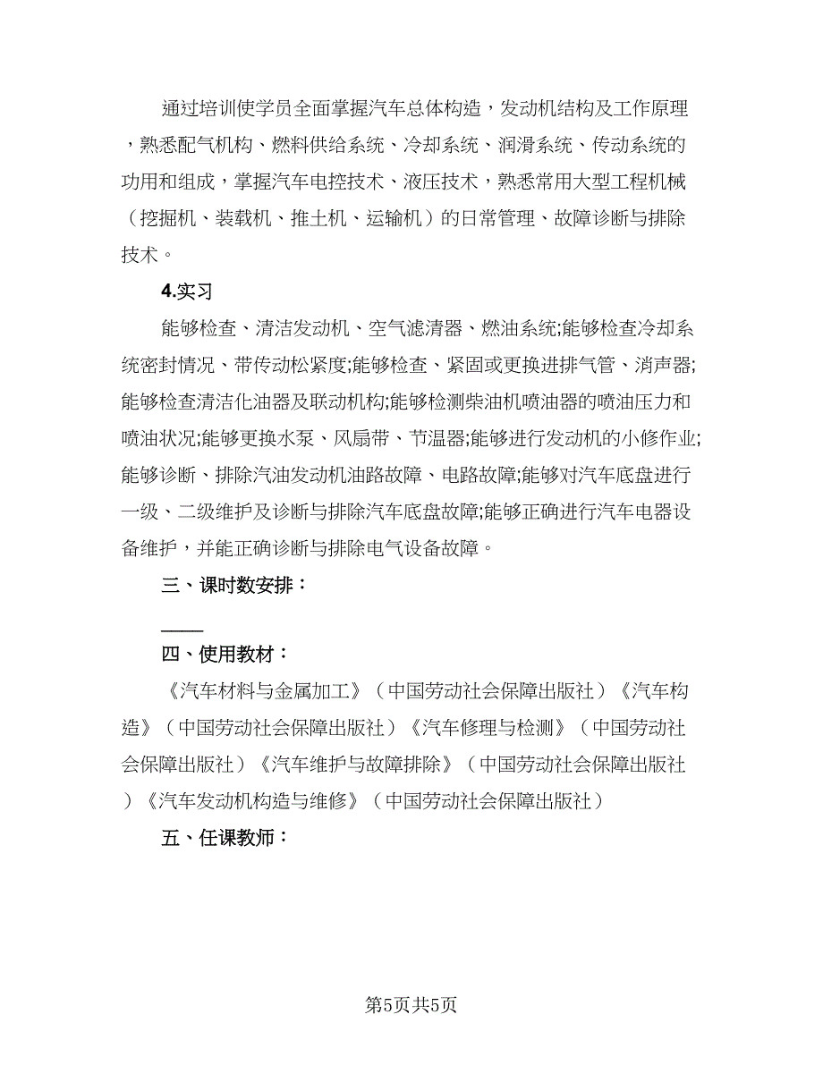 2023职业技能培训学校工作计划范文（二篇）.doc_第5页