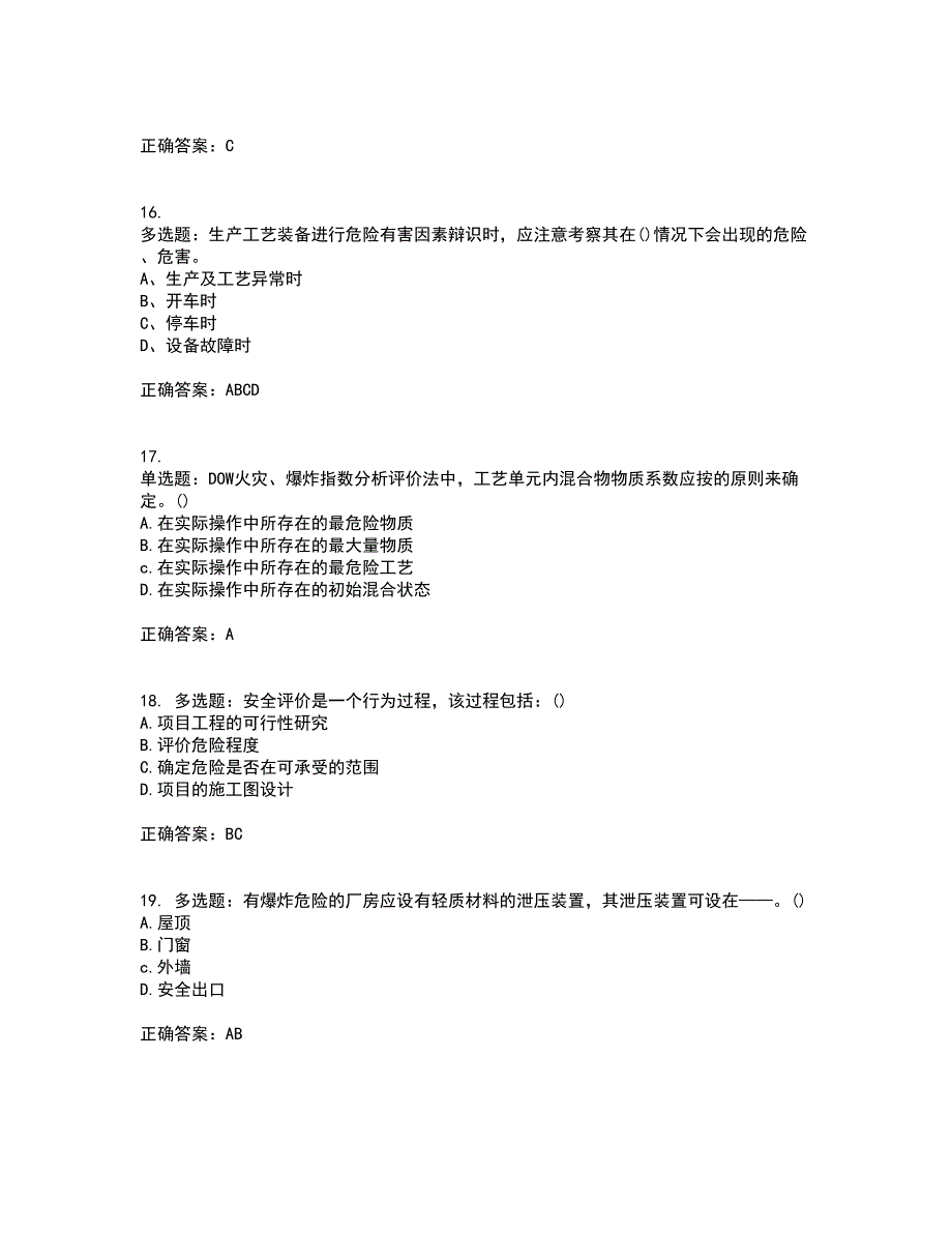 安全评价师考试综合知识全考点题库附答案参考81_第4页