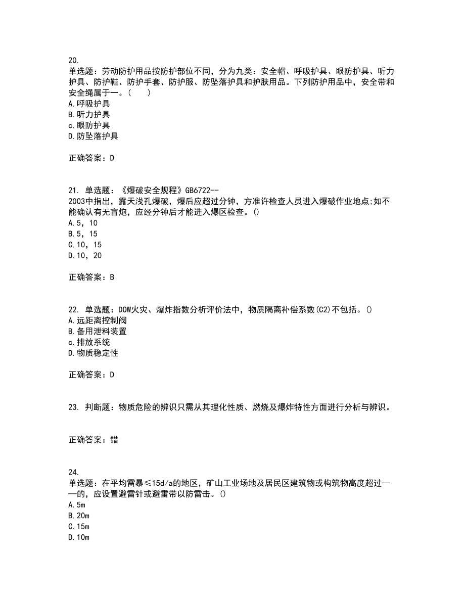 安全评价师考试综合知识全考点题库附答案参考81_第5页