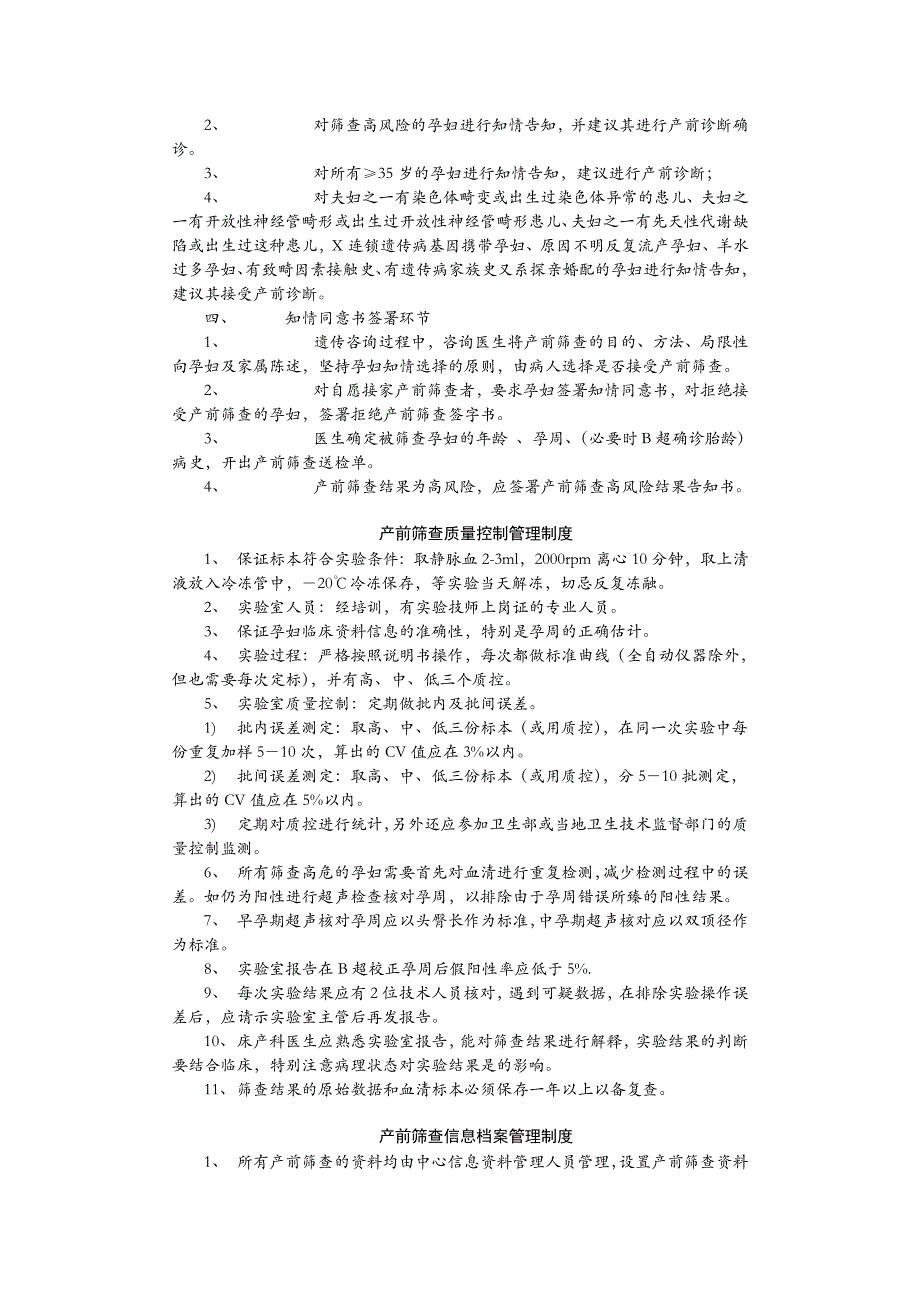 产前筛查规章制度_第4页