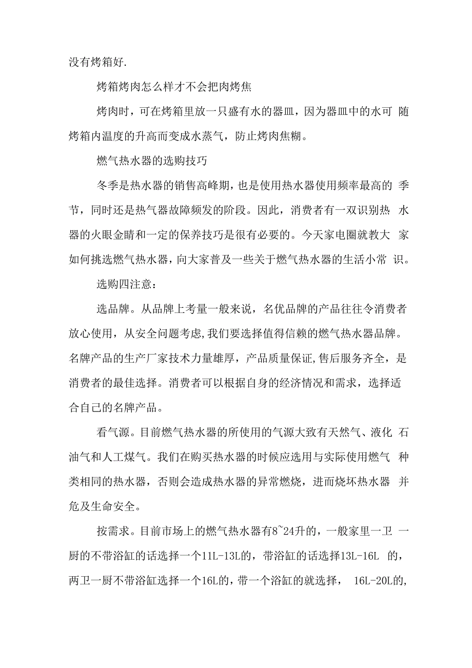 微波炉烧烤VS烤箱烧烤分析_第2页