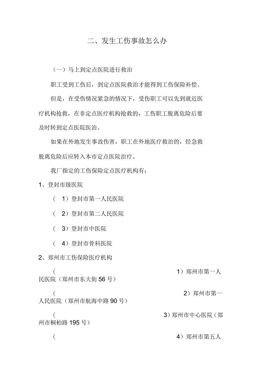 公司内部工伤保险培训课程_第3页