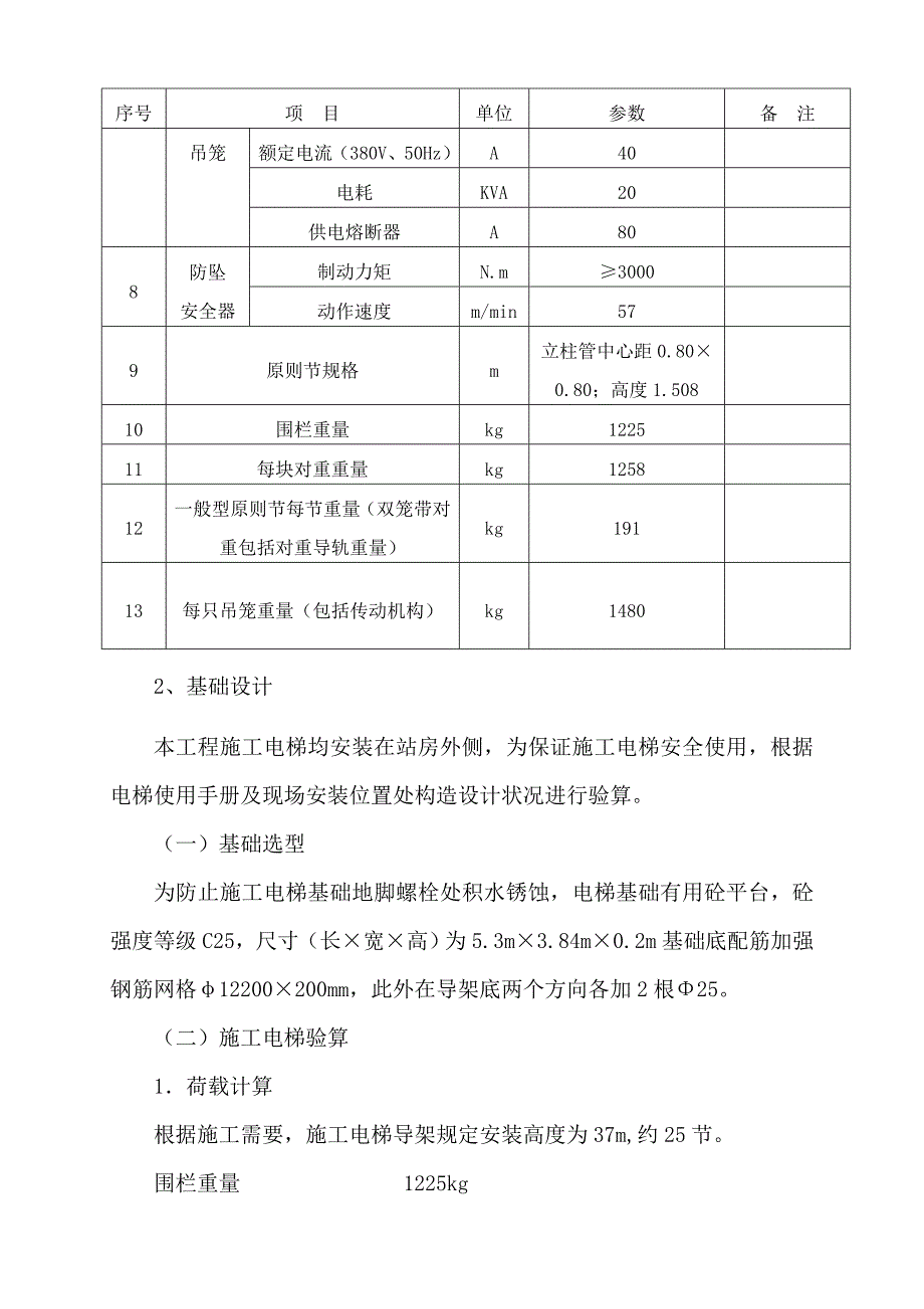 标人货电梯方案最新年文档_第2页