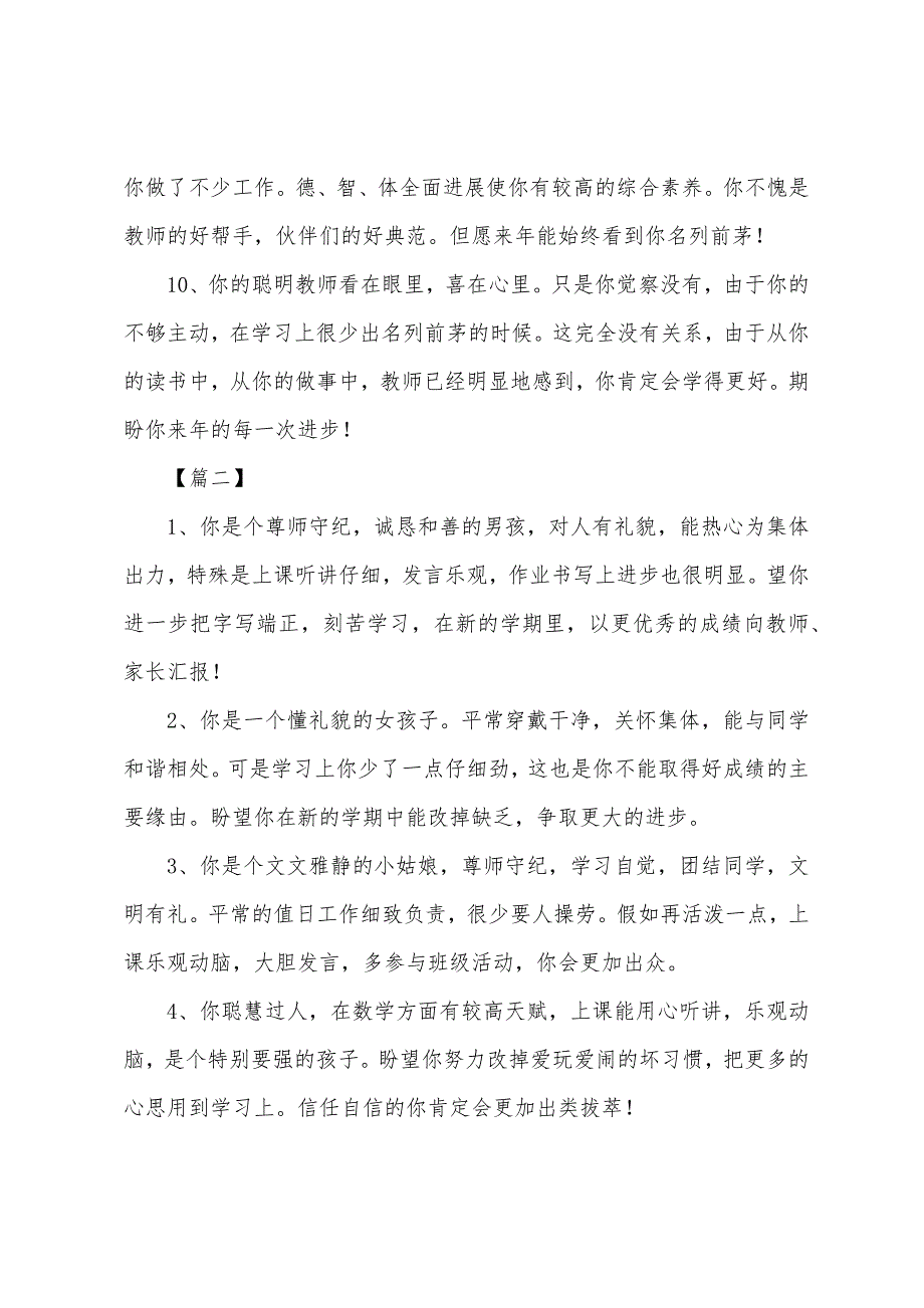 四年级学生期末简短评语【三篇】.docx_第3页