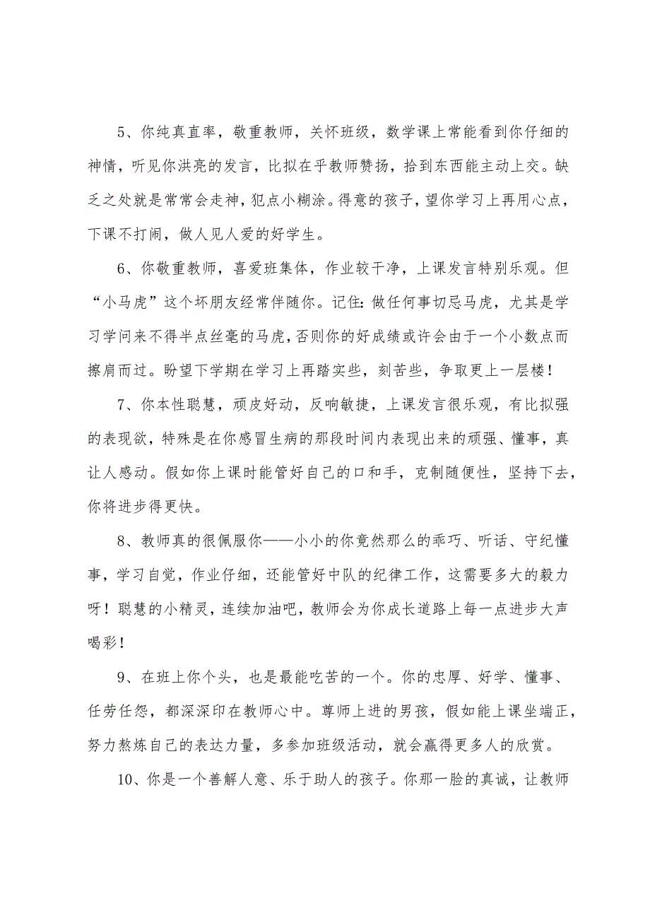 四年级学生期末简短评语【三篇】.docx_第4页