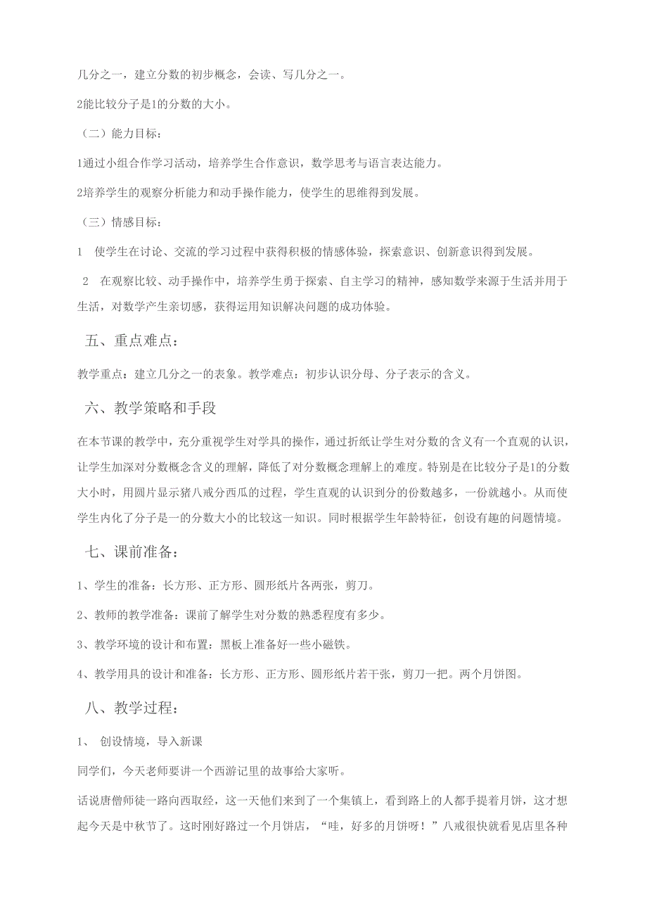 人教版三年级分数的初步认识的教学设计.doc_第2页