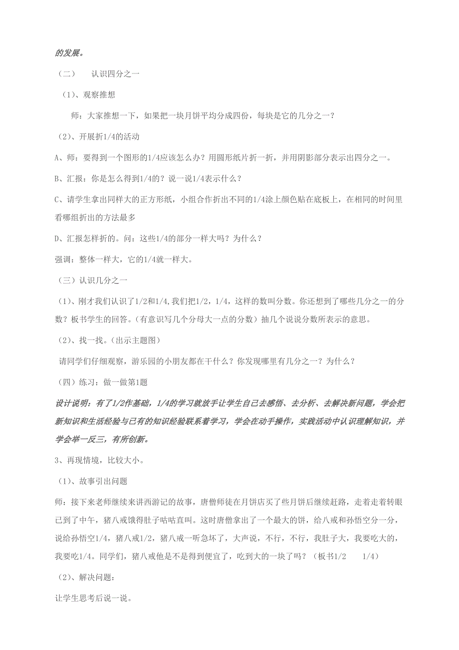 人教版三年级分数的初步认识的教学设计.doc_第4页