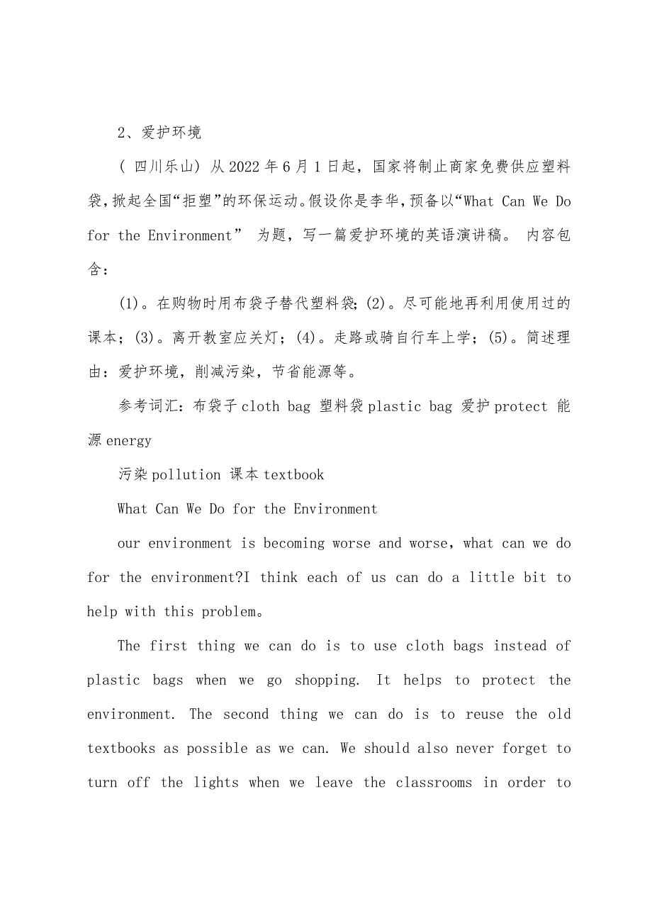 2022年中考英语作文关于环境保护问题.docx_第2页