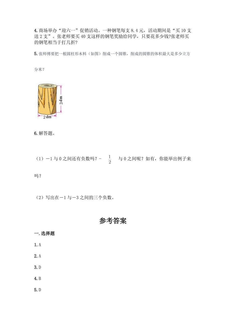 人教版六年级下册数学期末测试卷(名师系列).docx_第5页