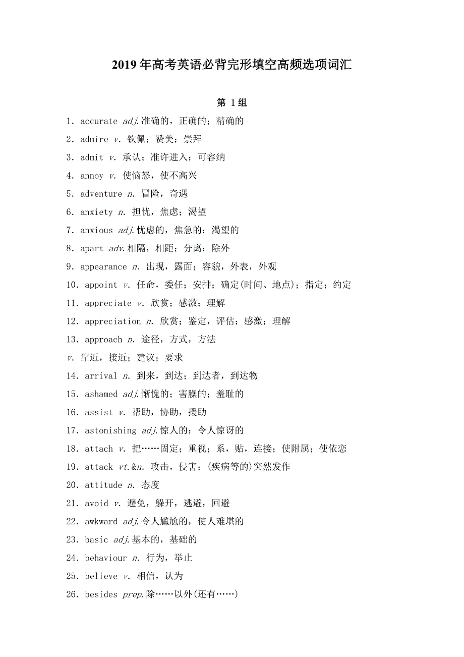 2019年高考英语必背完形填空高频选项词汇_第1页