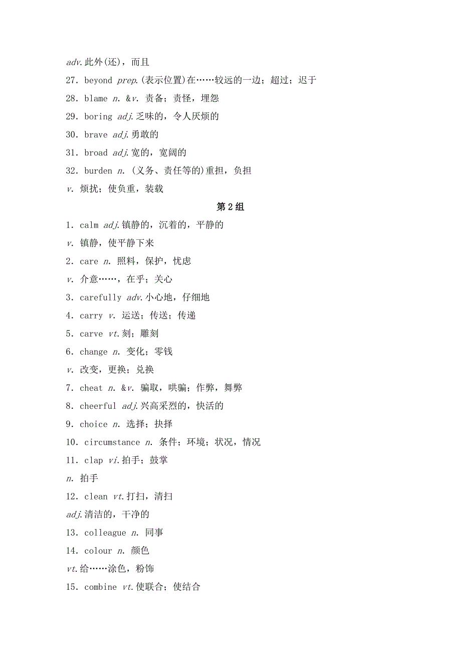 2019年高考英语必背完形填空高频选项词汇_第2页