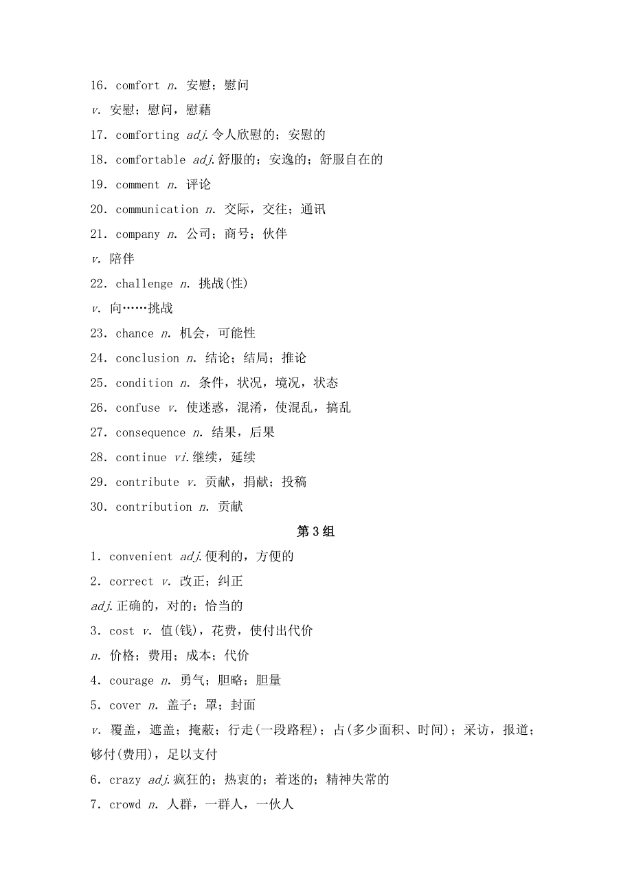 2019年高考英语必背完形填空高频选项词汇_第3页