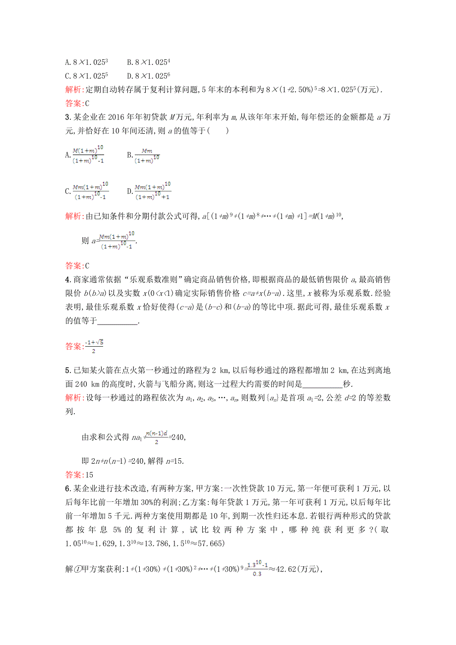 精品高中数学第一章数列1.4数列在日常经济生活中的应用习题精选北师大版必修51130427_第4页