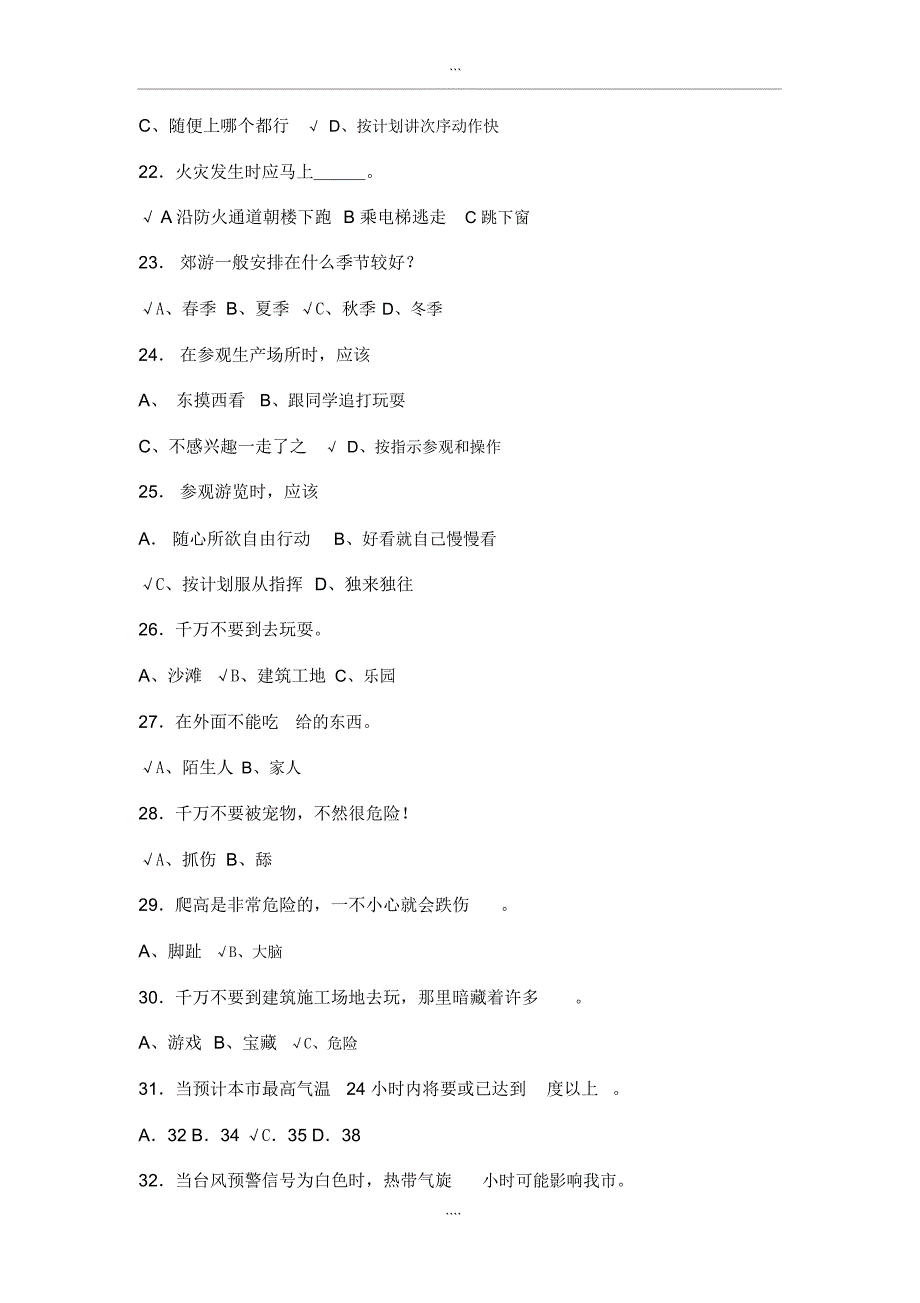 小学生安全知识竞赛题与答案_第3页