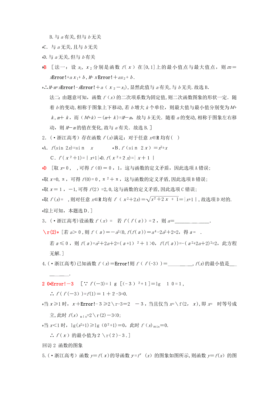 浙江专版高考数学第1部分重点强化专题专题6函数与导数突破点14函数的图象和性质教学案180305146_第3页