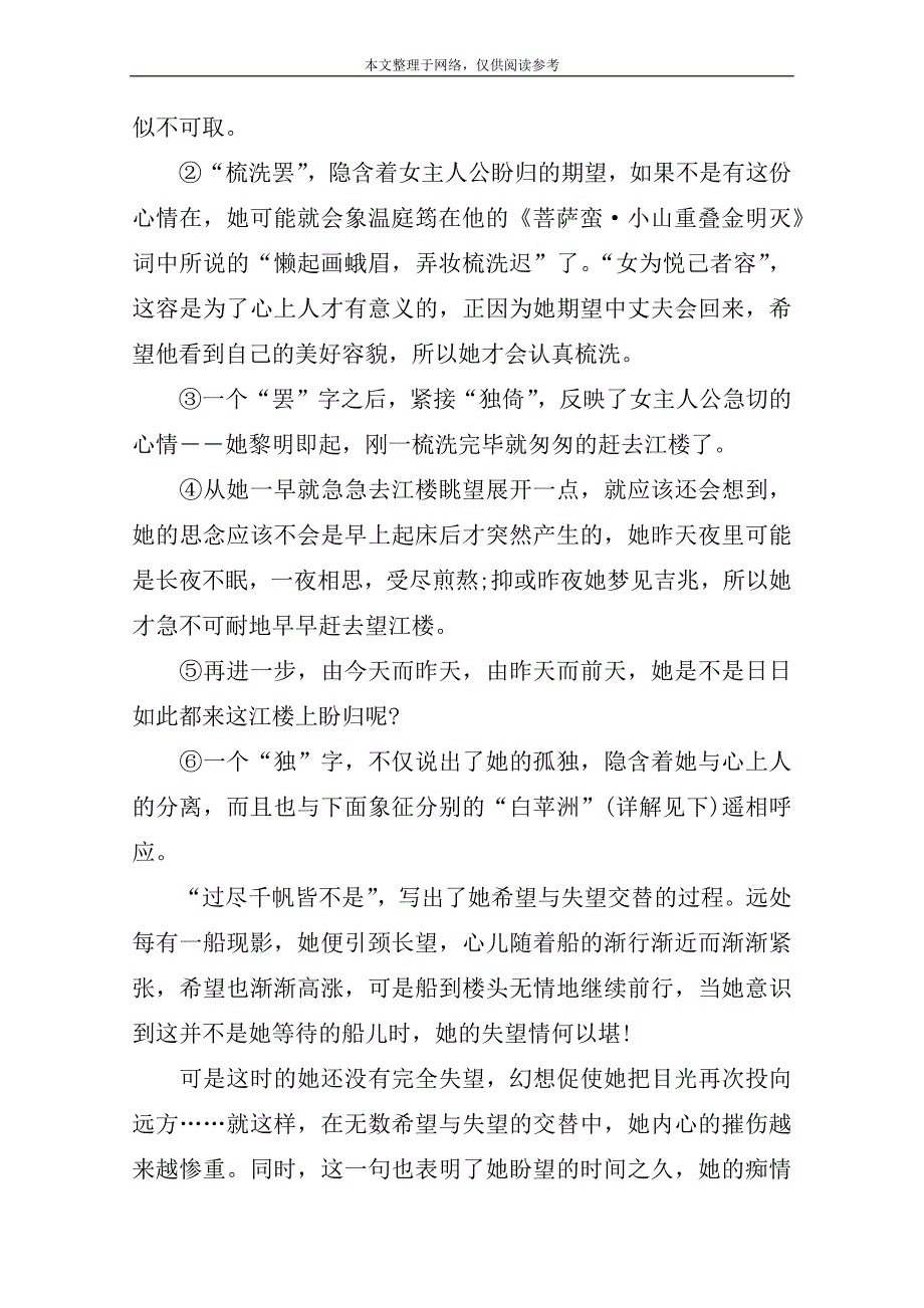 九年级语文上册望江南的原文_第4页