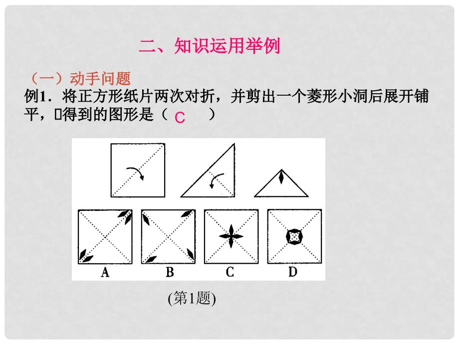 九年级数学中考专题：折叠问题 复习课件全国通用_第4页