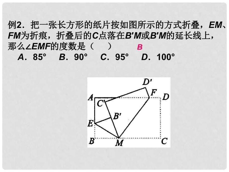 九年级数学中考专题：折叠问题 复习课件全国通用_第5页