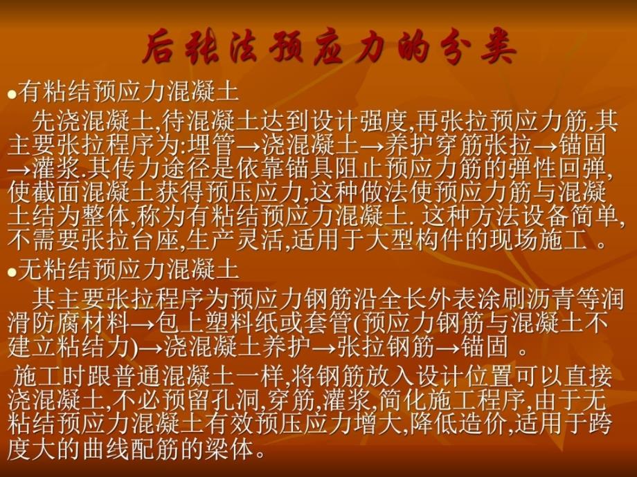 最新后张法预应力施工修建土木工程科技专业_第3页