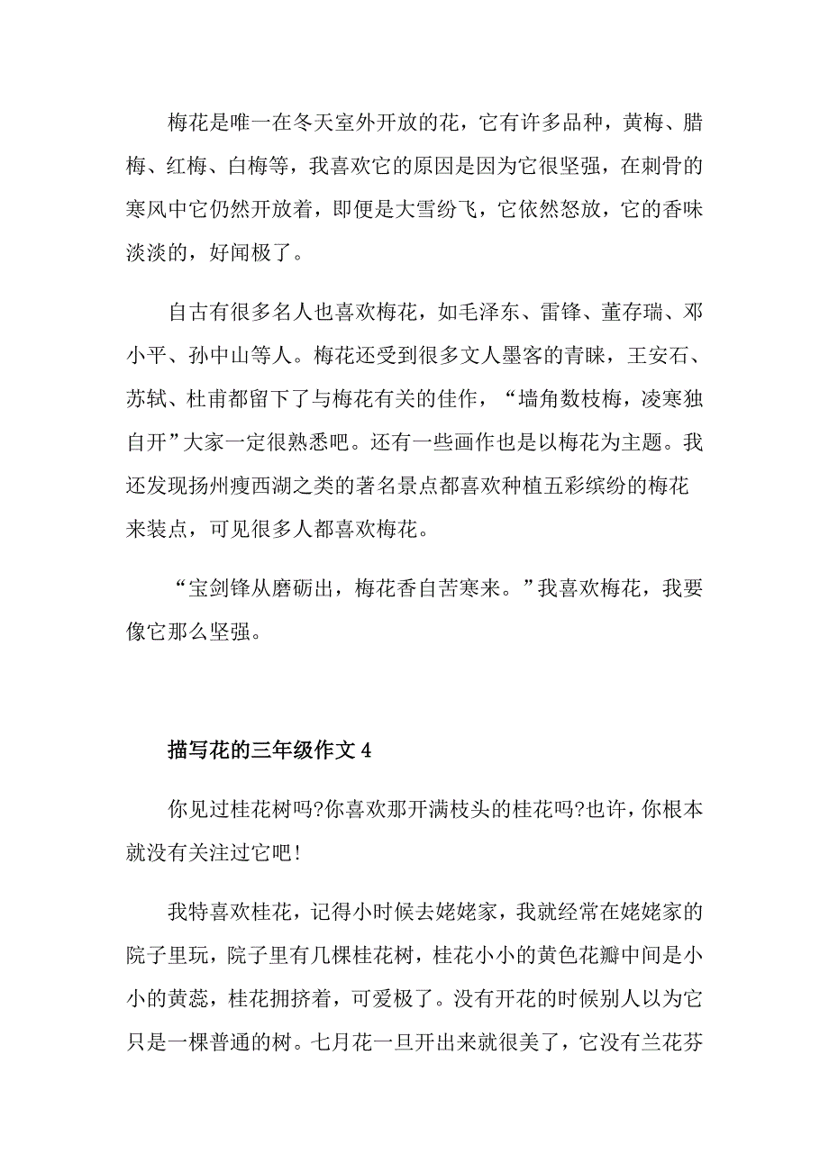 描写花的三年级作文300字范例参考_第3页