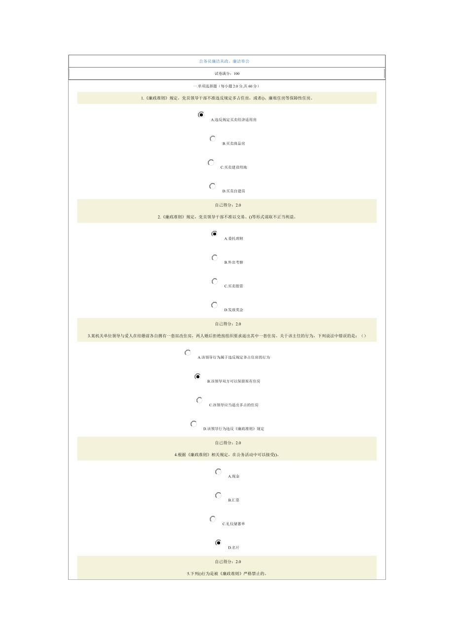 公务员廉洁从政_第1页