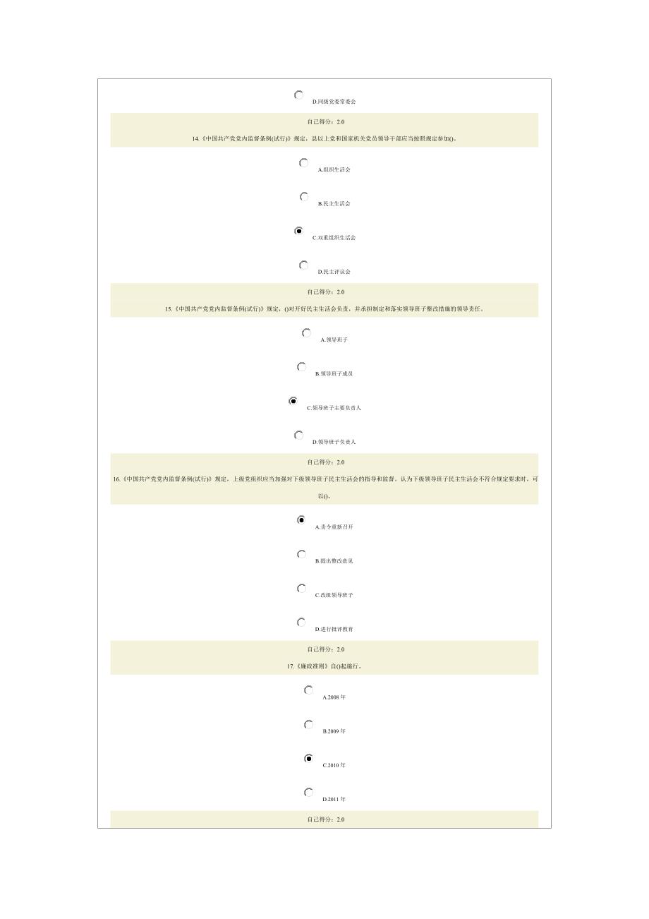 公务员廉洁从政_第4页