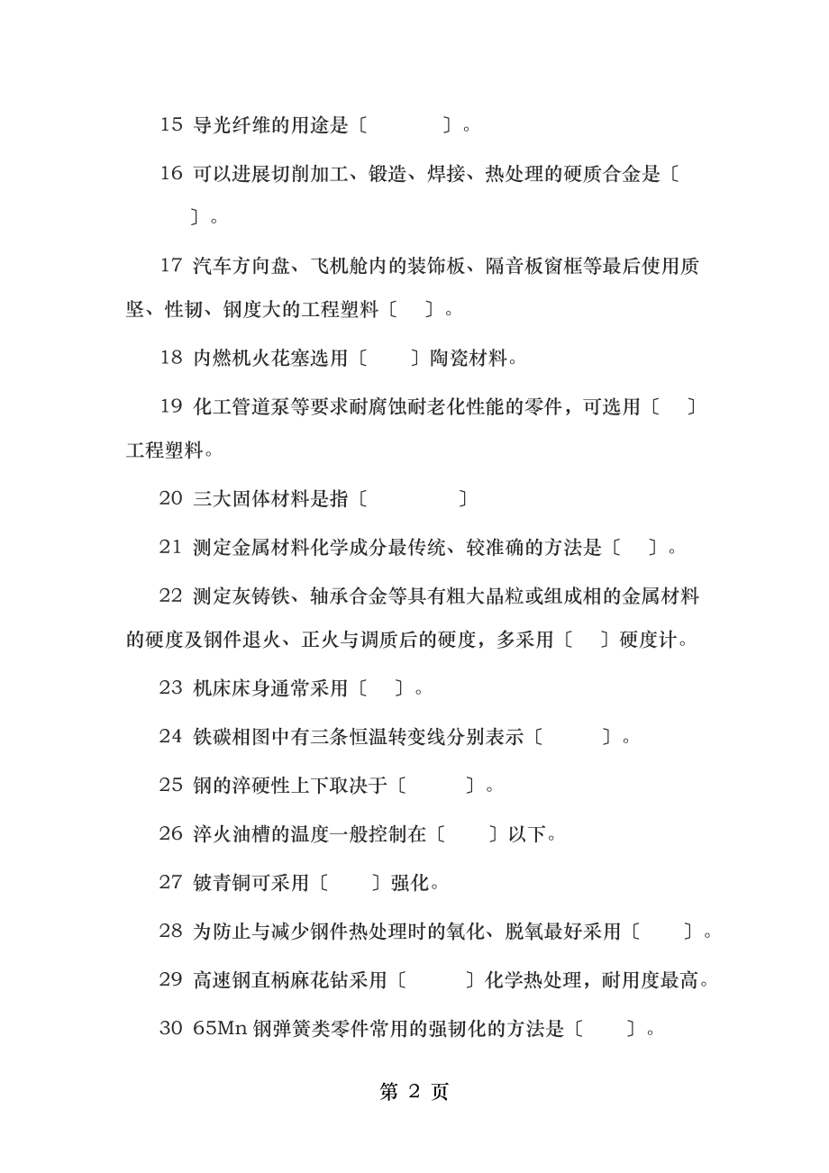 机械工程师初级资格考试模拟试题_第2页