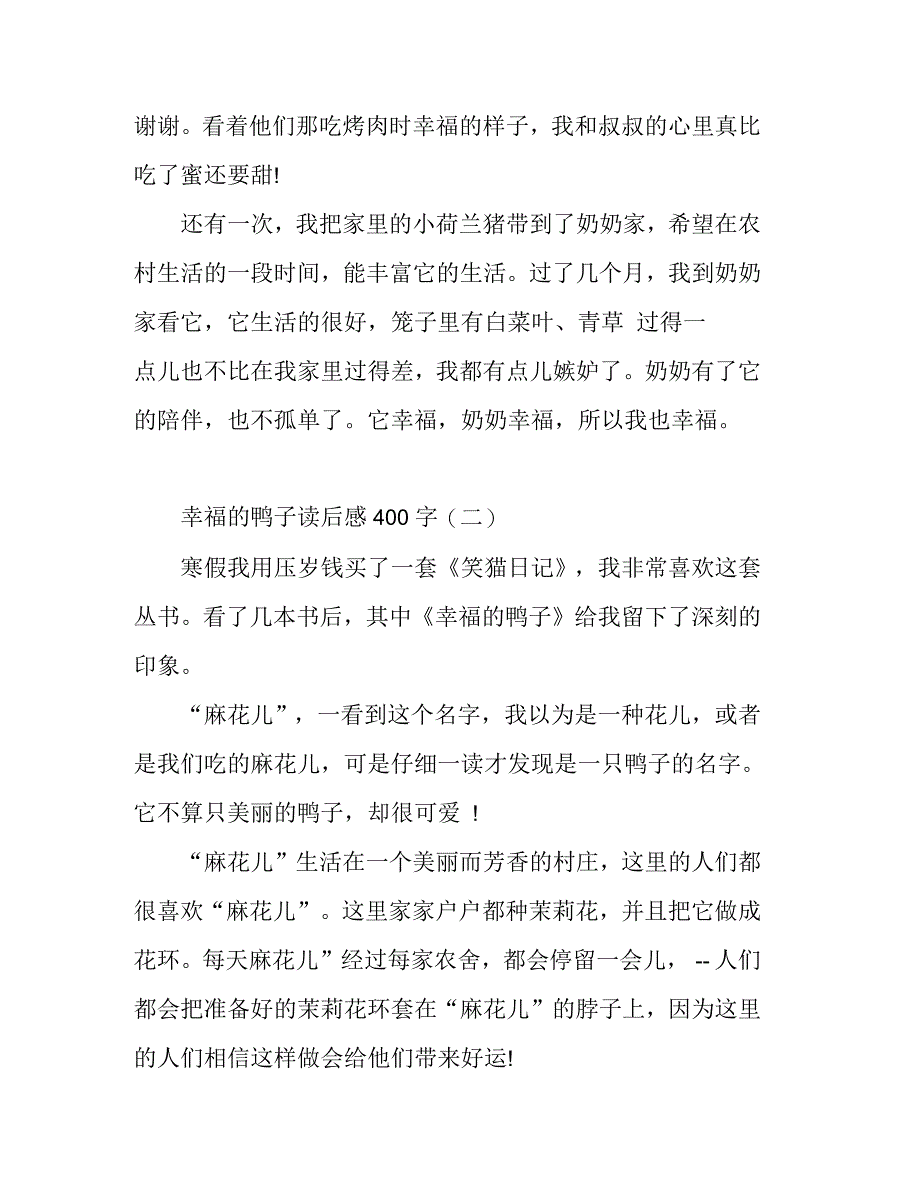 幸福的鸭子读后感400字5篇_第2页