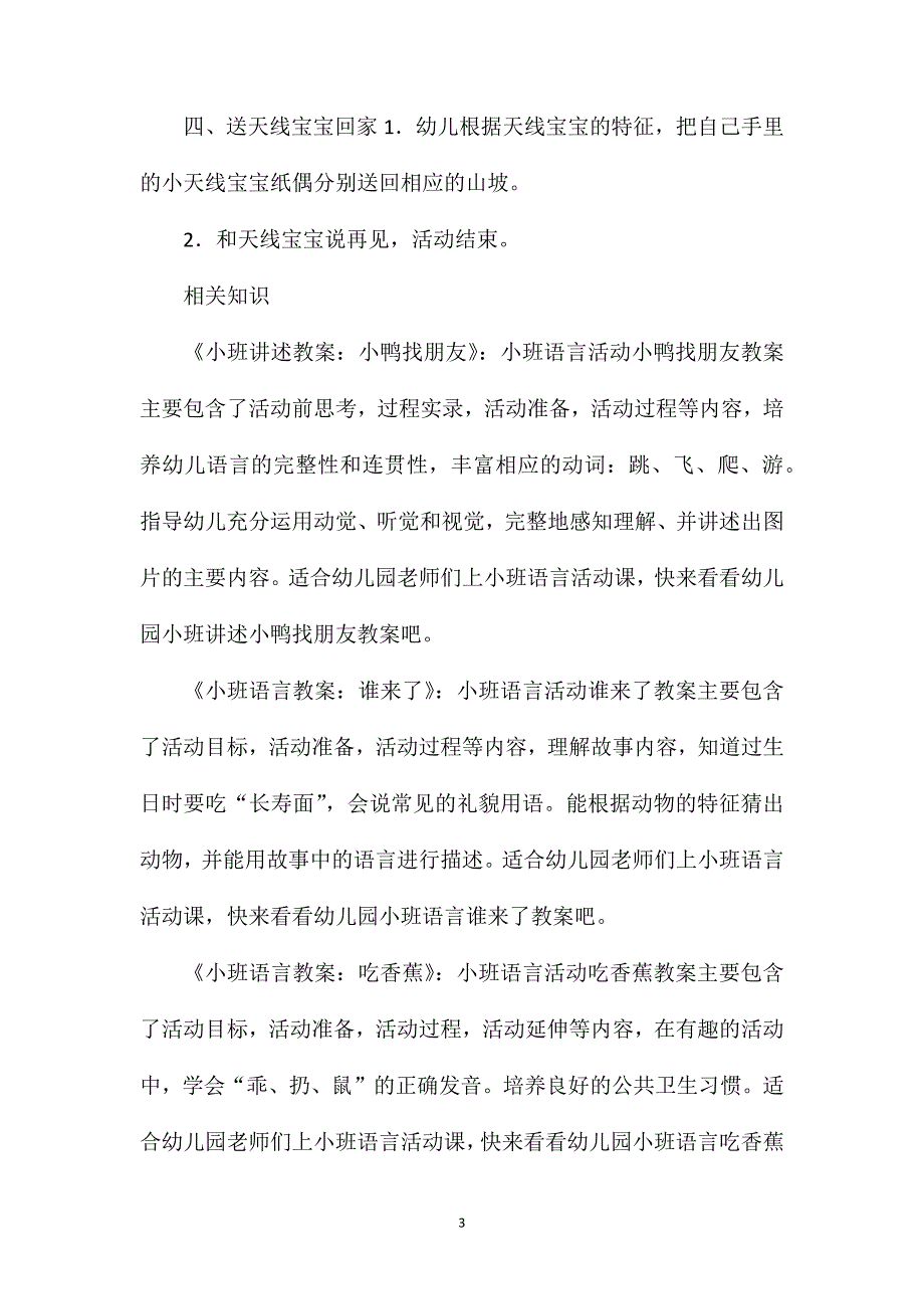 小班语言和天线宝宝交朋友教案反思_第3页