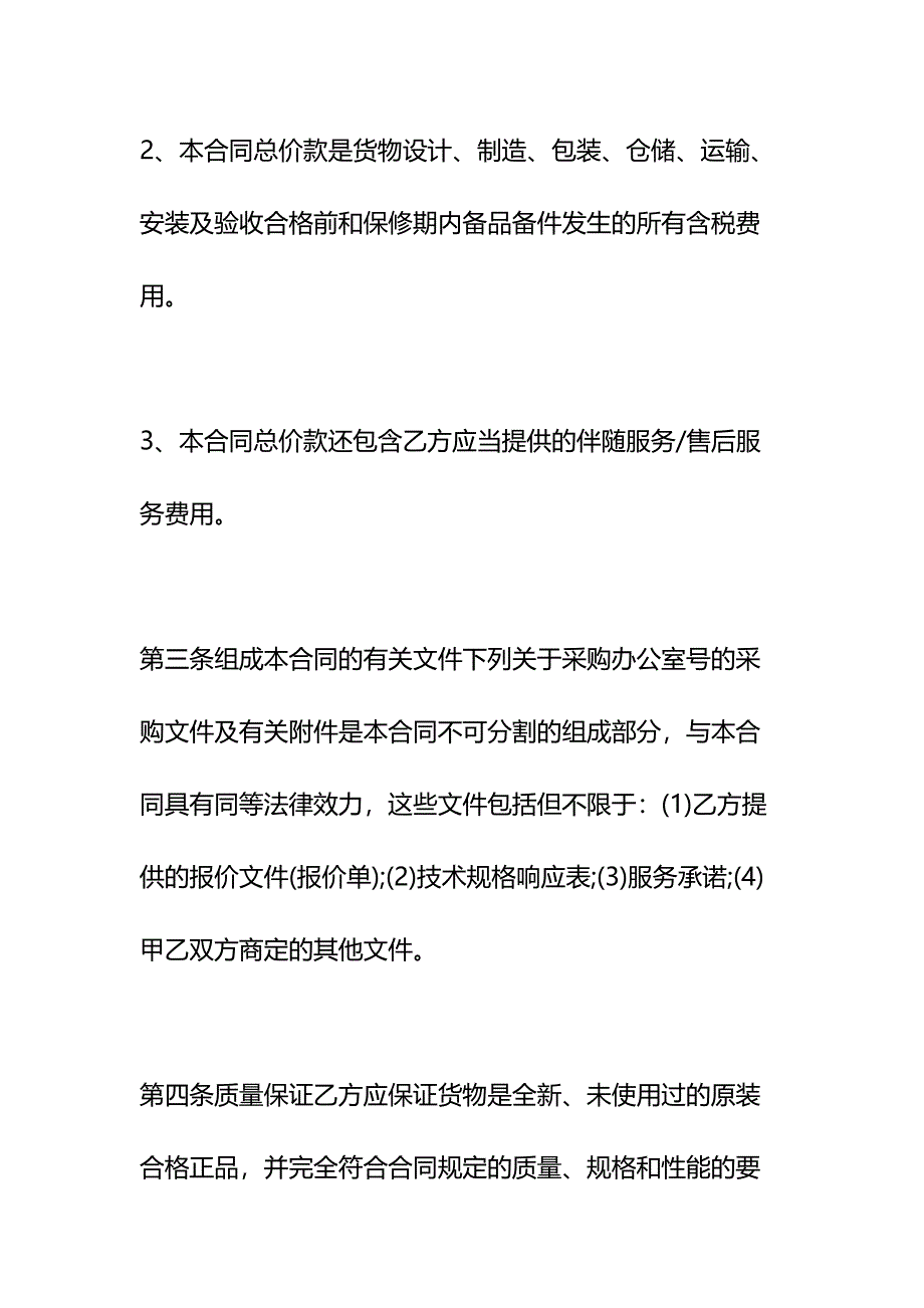 产品购销合同示范文本_2(DOC 28页)_第3页