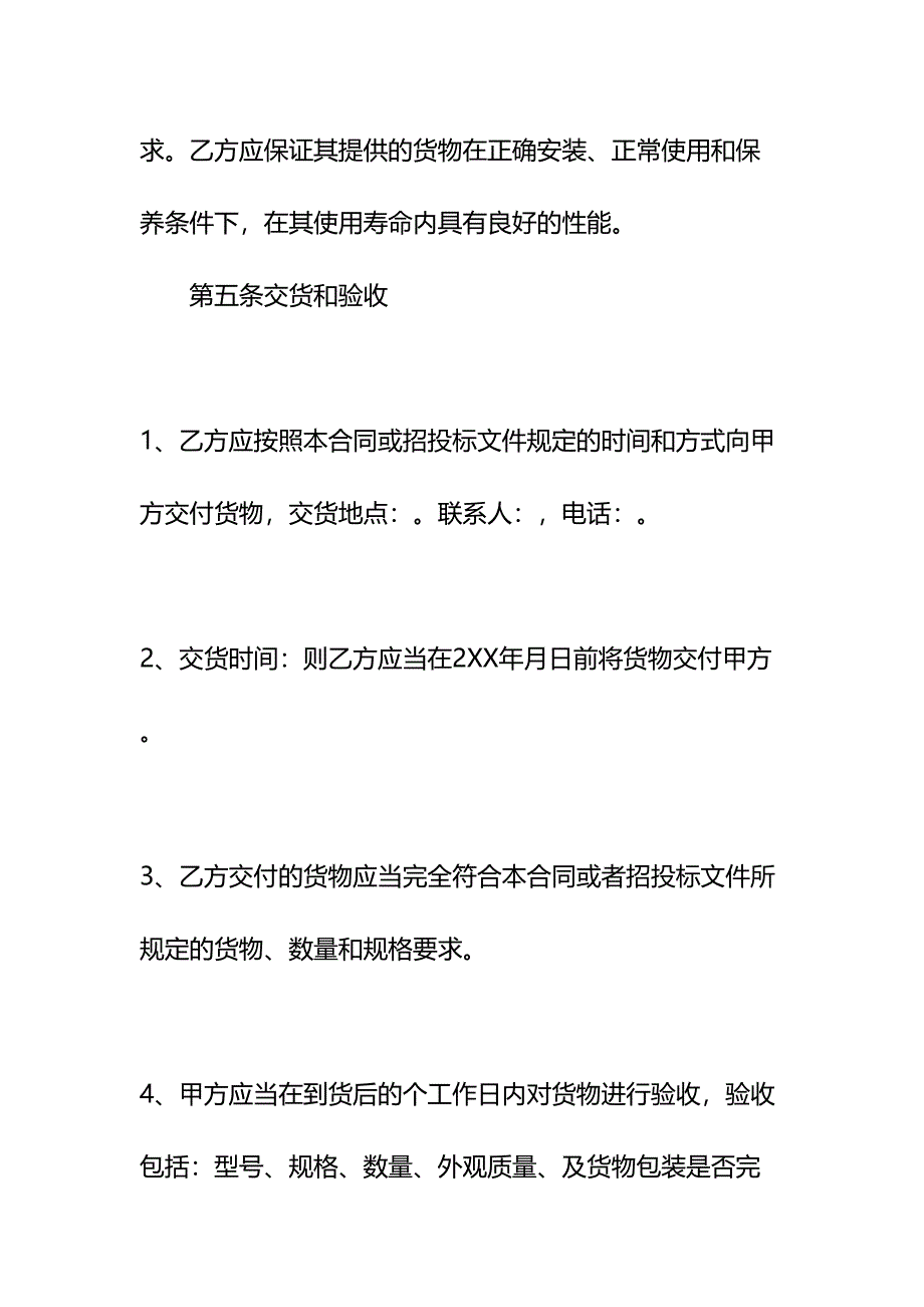 产品购销合同示范文本_2(DOC 28页)_第4页