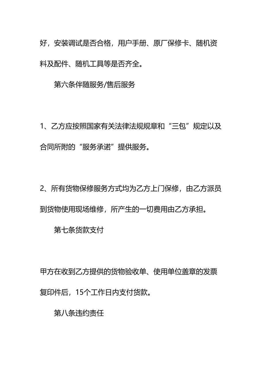 产品购销合同示范文本_2(DOC 28页)_第5页