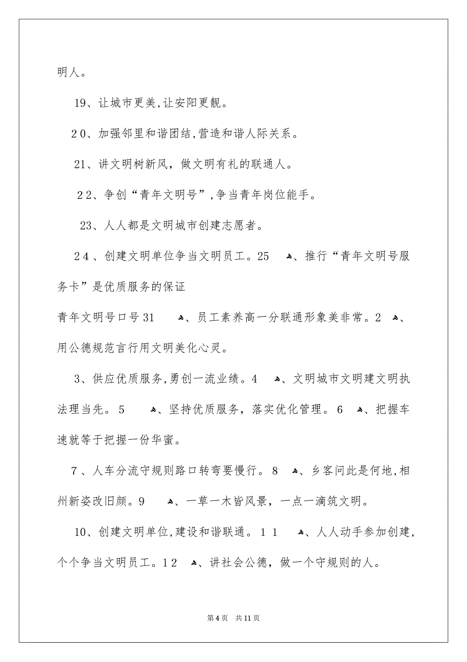 青年文明号口号_第4页