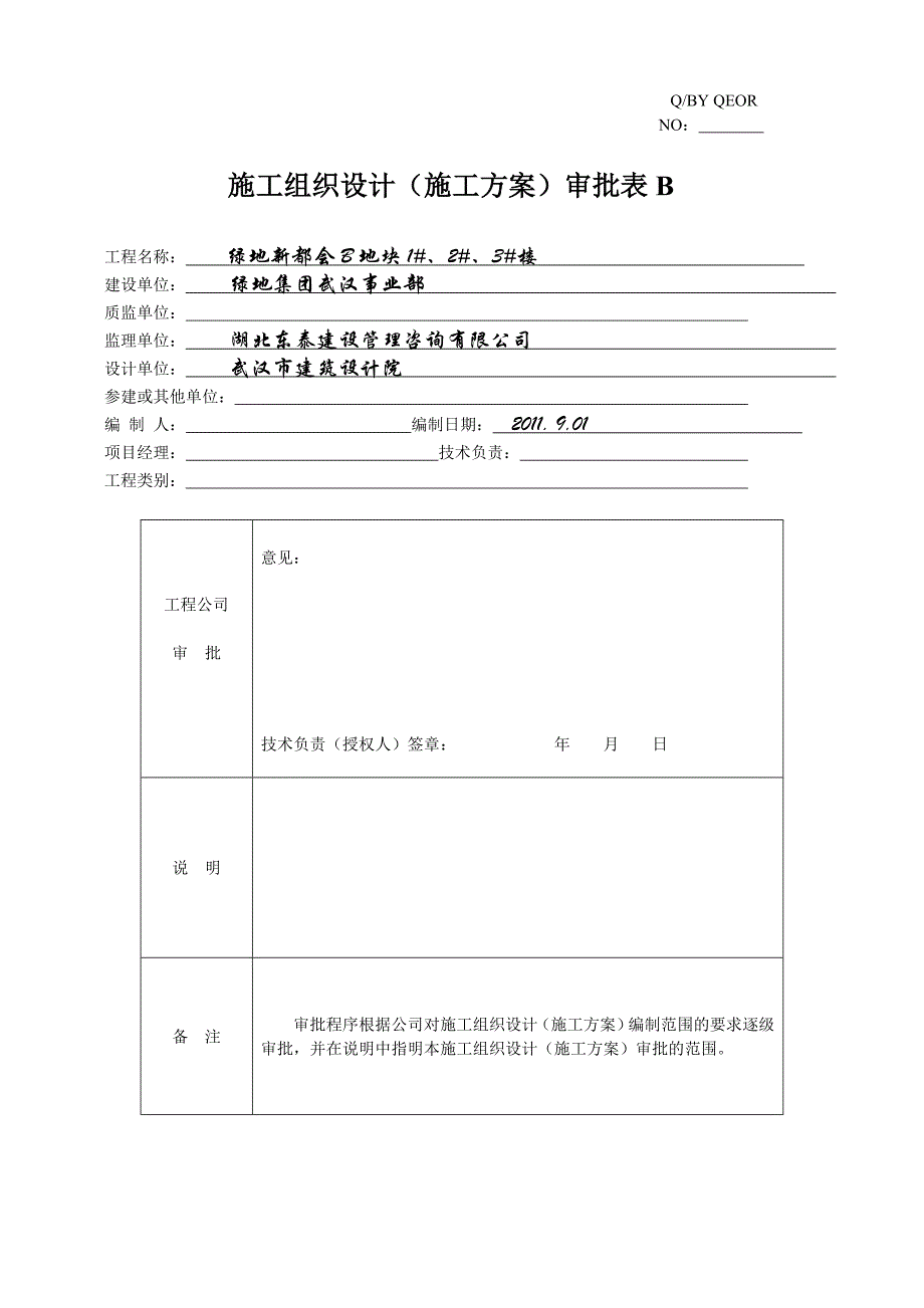 建筑机械安全事防范及应急救援预案.doc_第2页