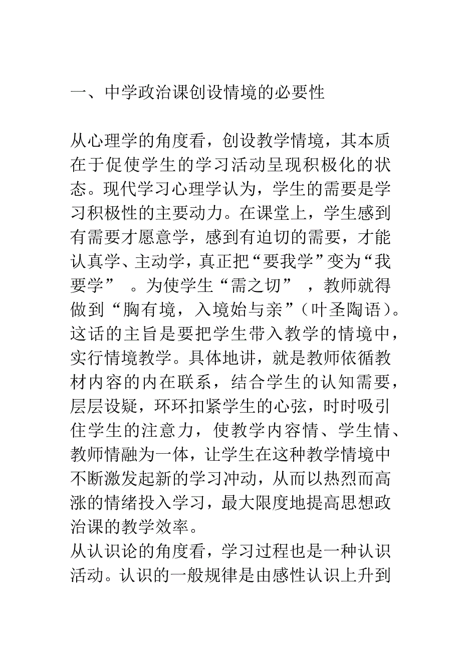 对中学政治课教学情境创设的理论思考.docx_第2页