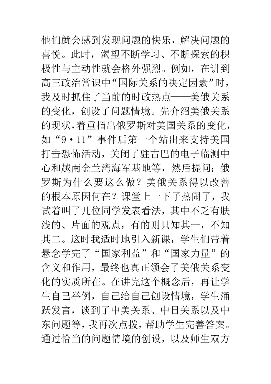 对中学政治课教学情境创设的理论思考.docx_第5页