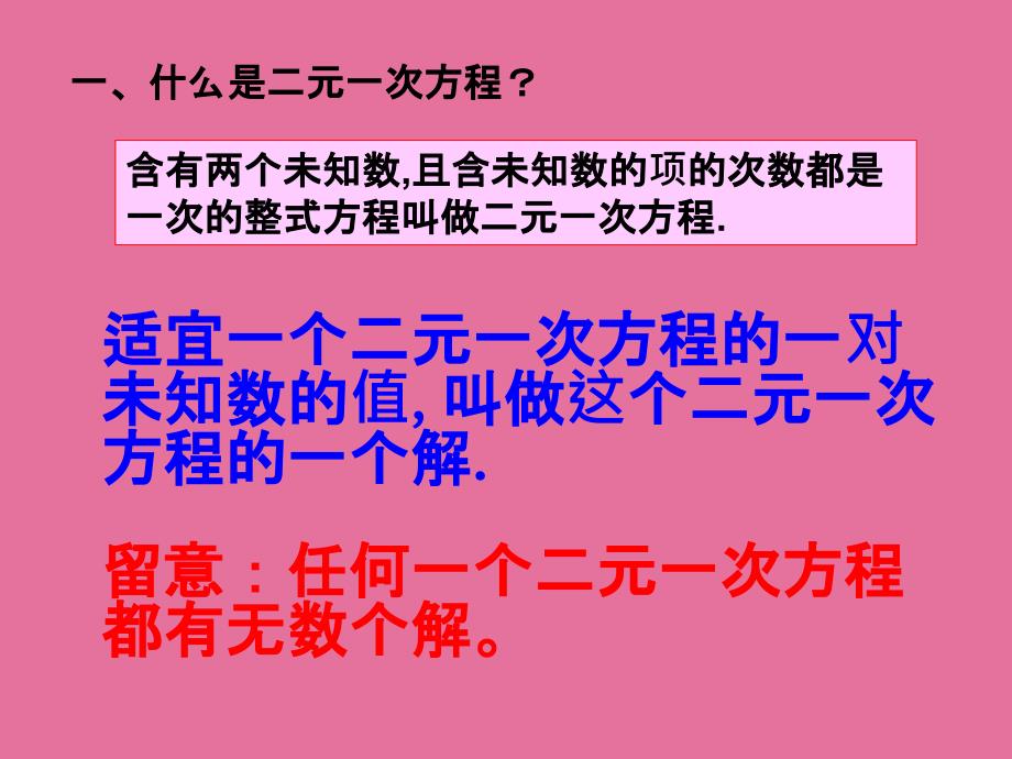 二元一次方程组复习ppt课件_第2页