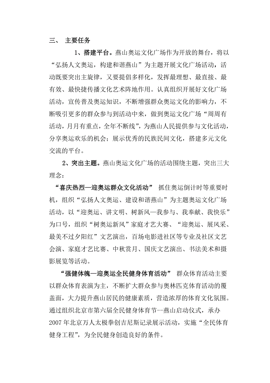 燕山地区第五届奥运文化广场活动安排.doc_第2页